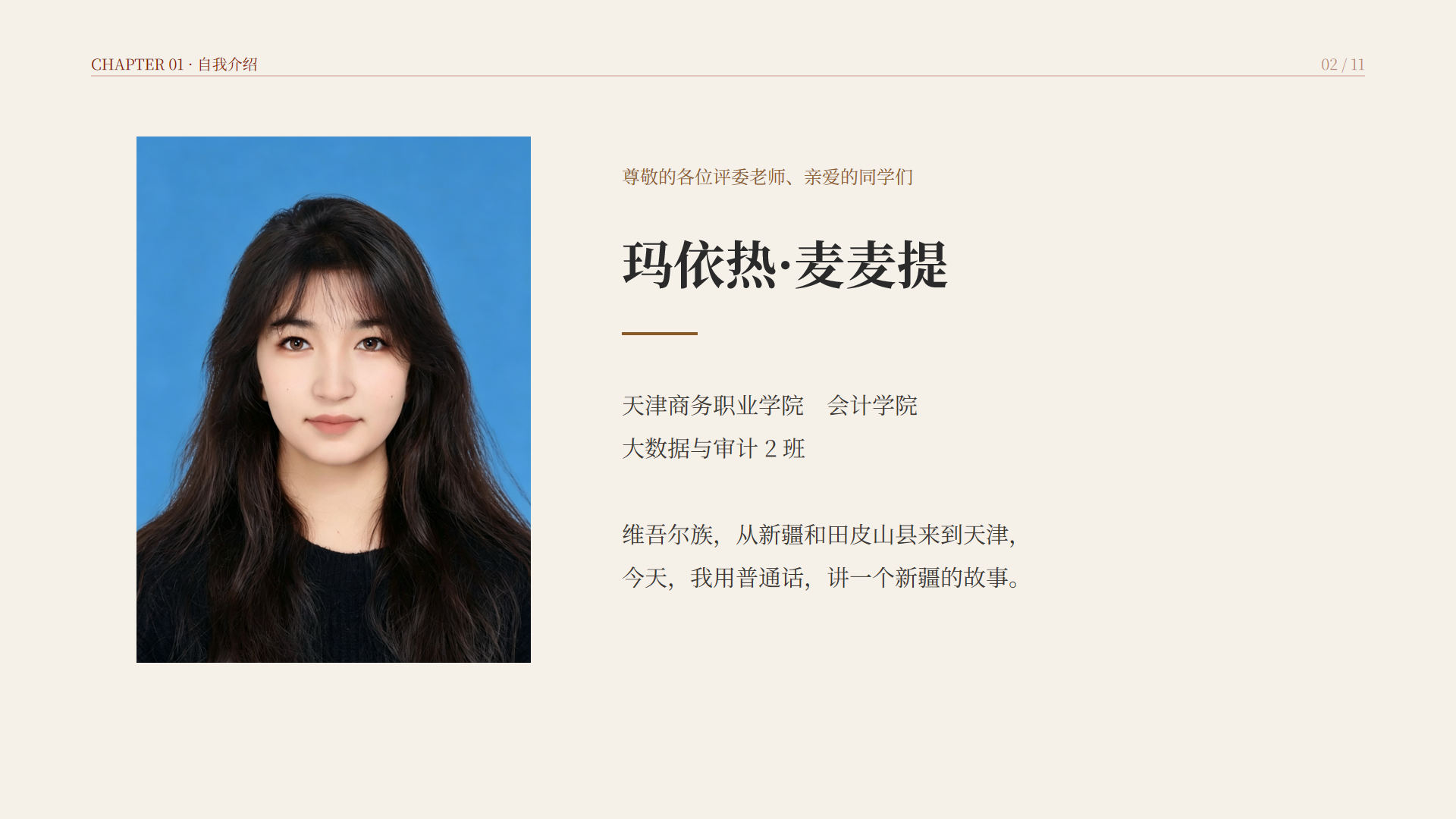 PPT第2页 自我介绍
