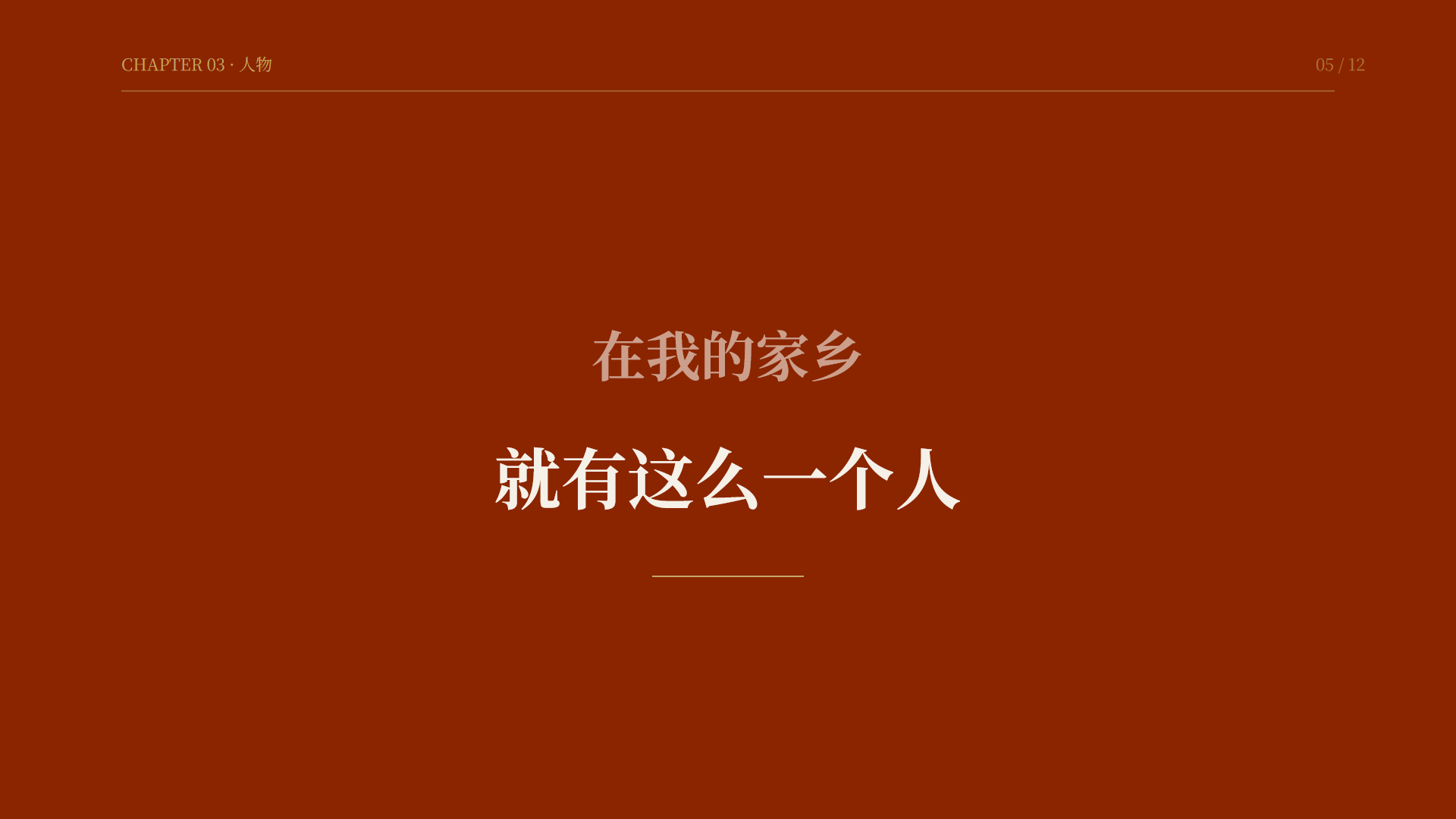 PPT第5页 人物引入