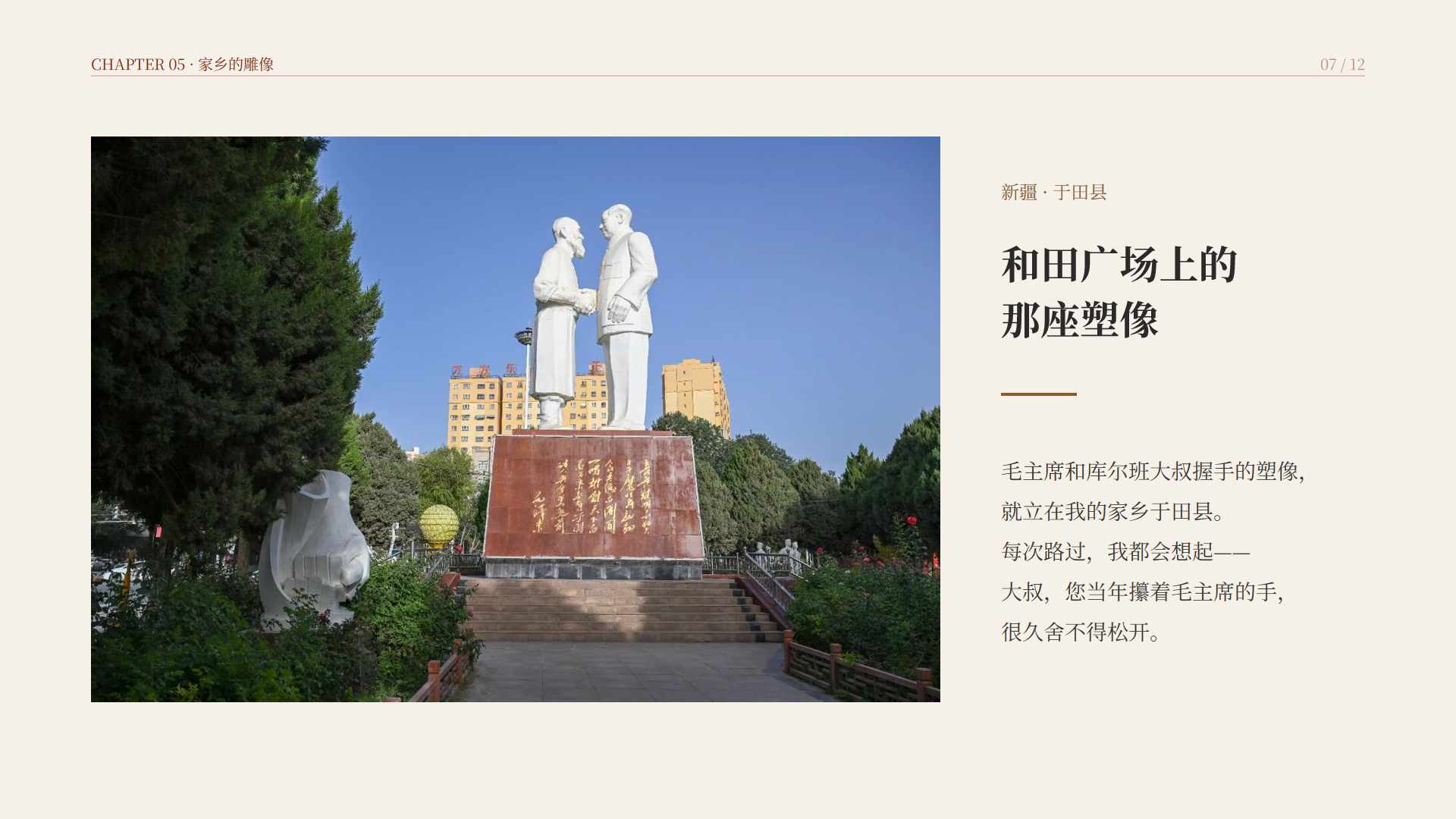 PPT第7页 家乡雕像