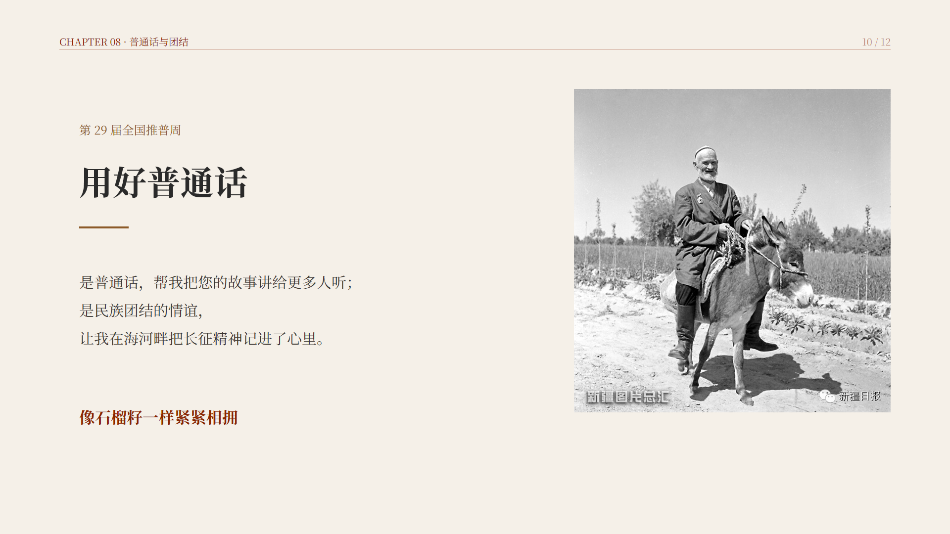 PPT第10页 推普周